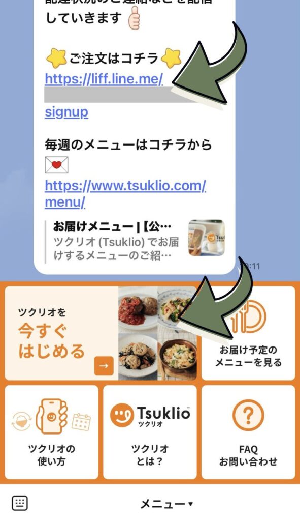 「ご注文はコチラ」の下にあるリンクをクリックするか、メニューの「ツクリオを今すぐ始める」をタップします。