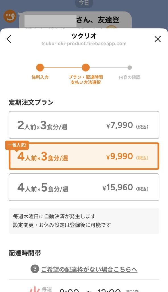 希望のプランを選びます。