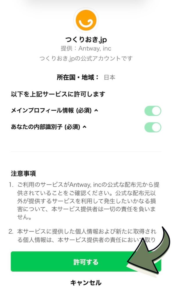 「許可する」 をクリックします。