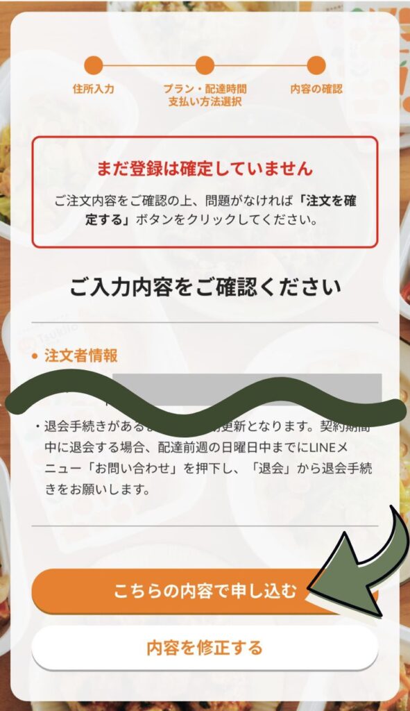 利用規約も確認したら、申込みます。