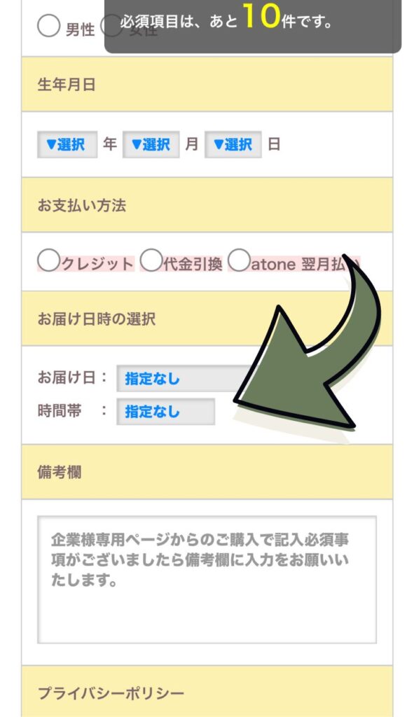 わんまいるの公式サイト、お届け日時入力画面。