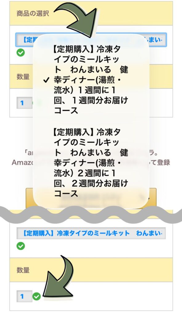 わんまいるの公式サイト、注文内容入力画面。