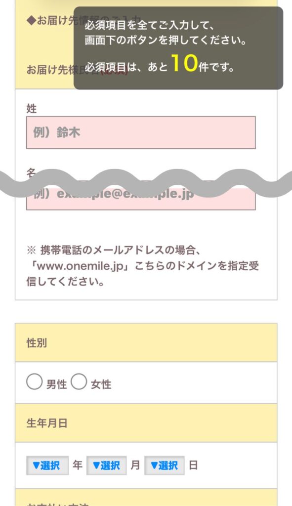 わんまいるの公式サイト、お客様情報入力画面。