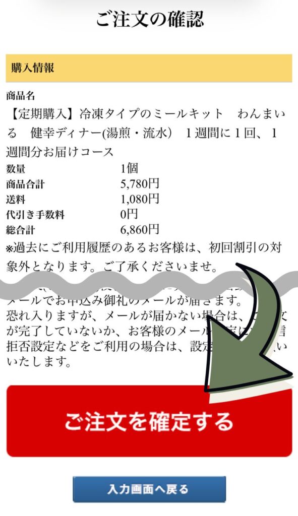 わんまいるの公式サイト、注文内容確認画面。
