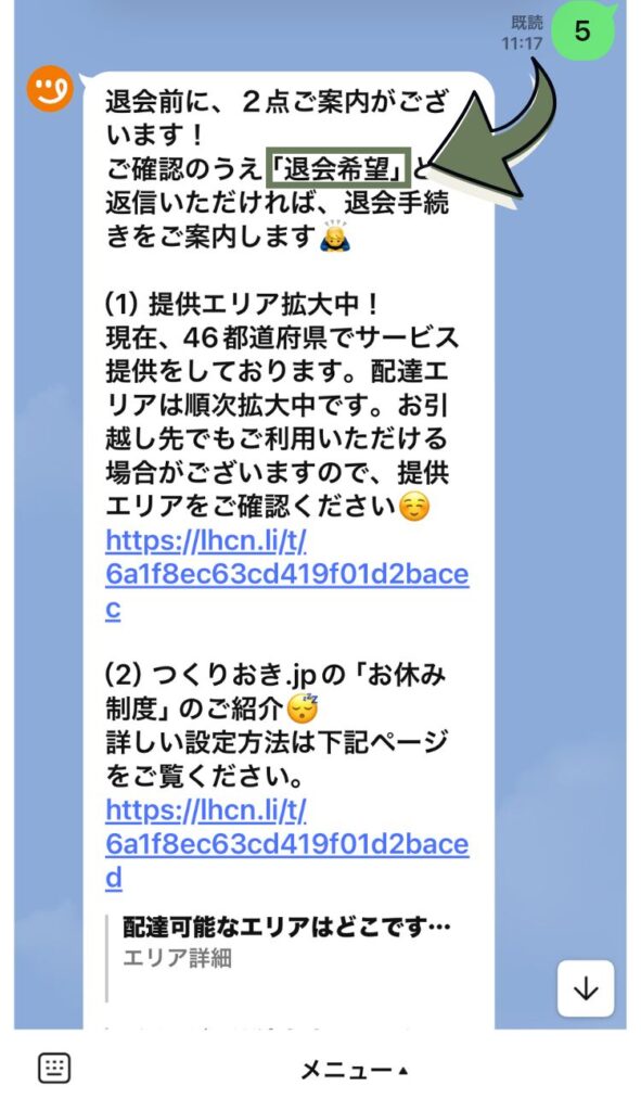 大会前確認事項のメッセージ。とくに強く引き止められてるとは感じません