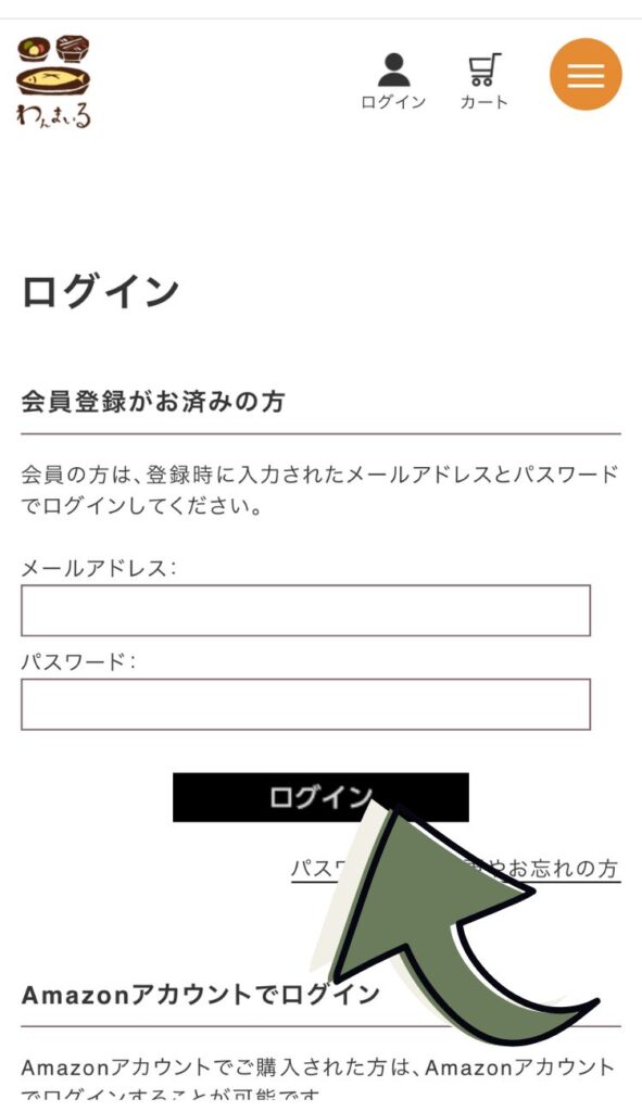 わんまいるのログイン画面。入力項目はメールアドレスとパスワードです。