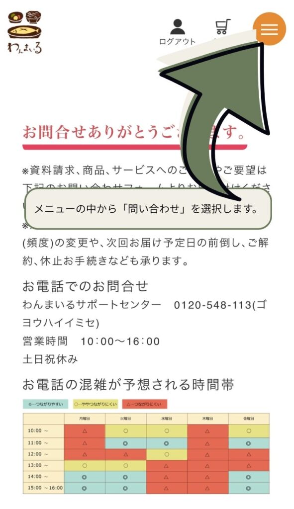 ワンマイルの会員メニュー画面。右上3本線のメニューをクリックします。