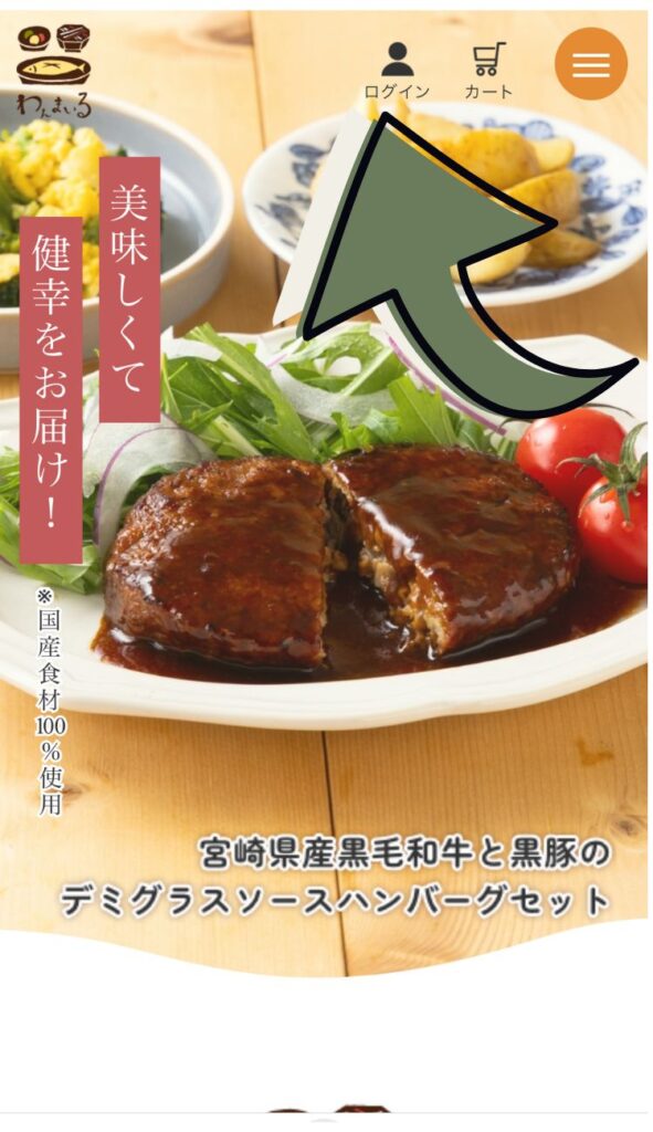 わんまいるの公式サイトトップページ。上のメニューのログインをクリックします。