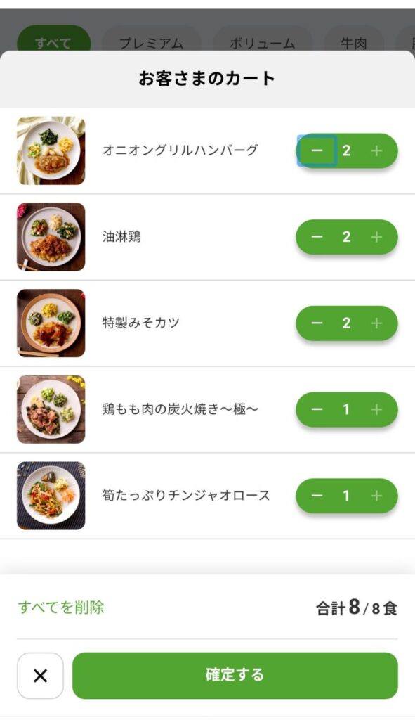 ナッシュの注文メニュー選択後のカート内容表示画面。