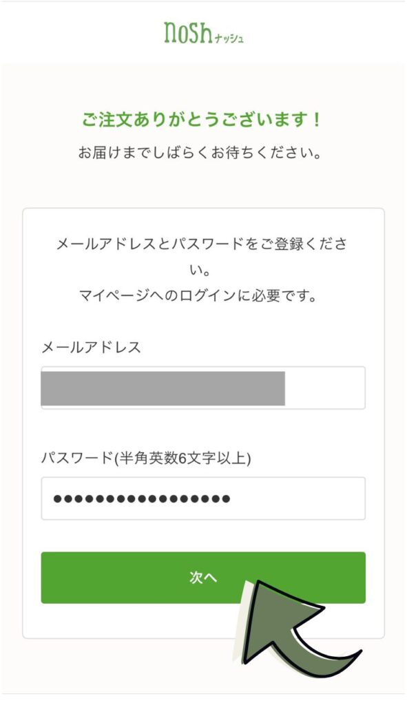 ナッシュの会員登録画面。