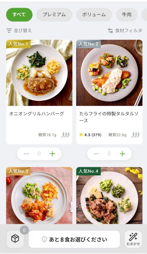 ナッシュのメニュー選択画面。