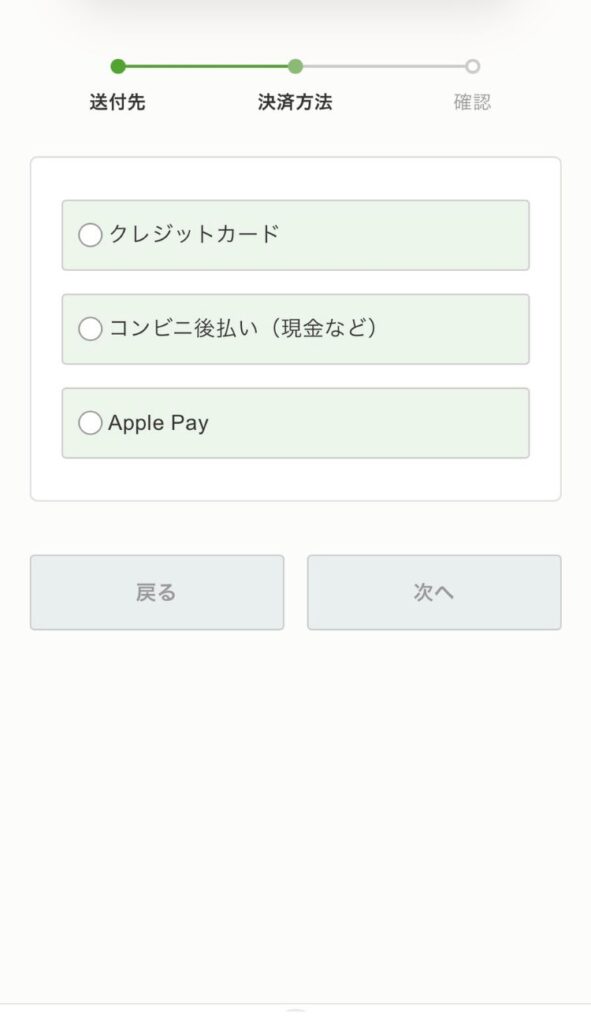 ナッシュの決済方法選択画面。