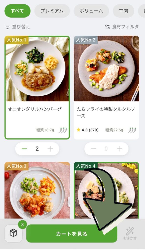 ナッシュのメニュー選択画面。