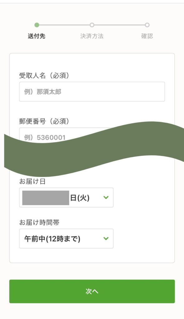 ナッシュのお届け先情報入力とお届け日時入力画面。