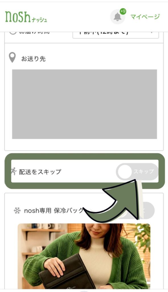 ナッシュの配送スケジュール変更設定画面。