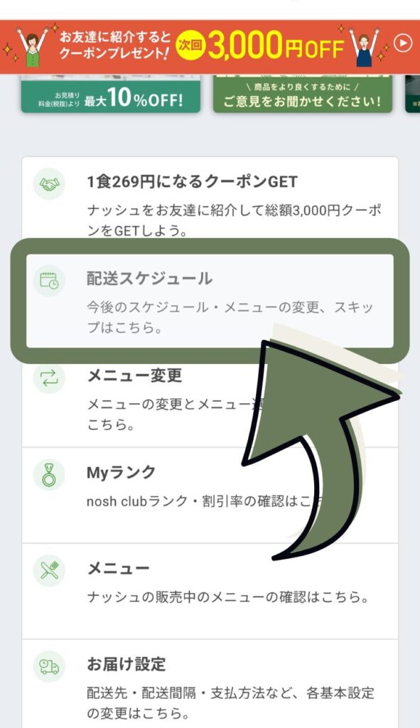 ナッシュ公式ホームページの選択メニュー。