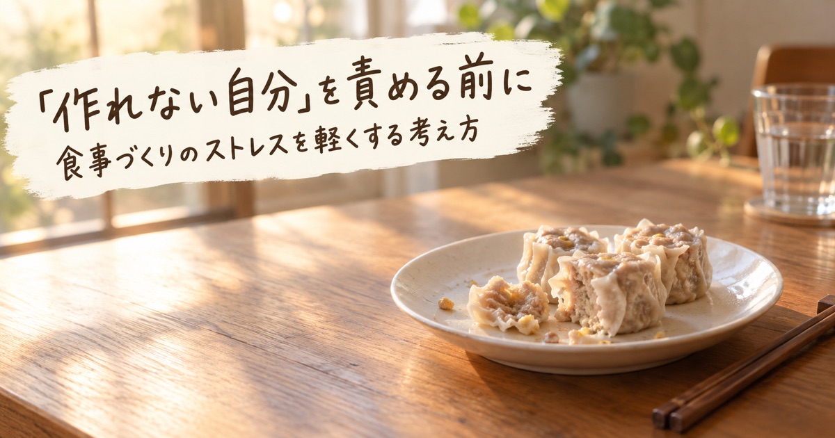 食卓の白いお皿に、食べかけのシュウマイが残っている