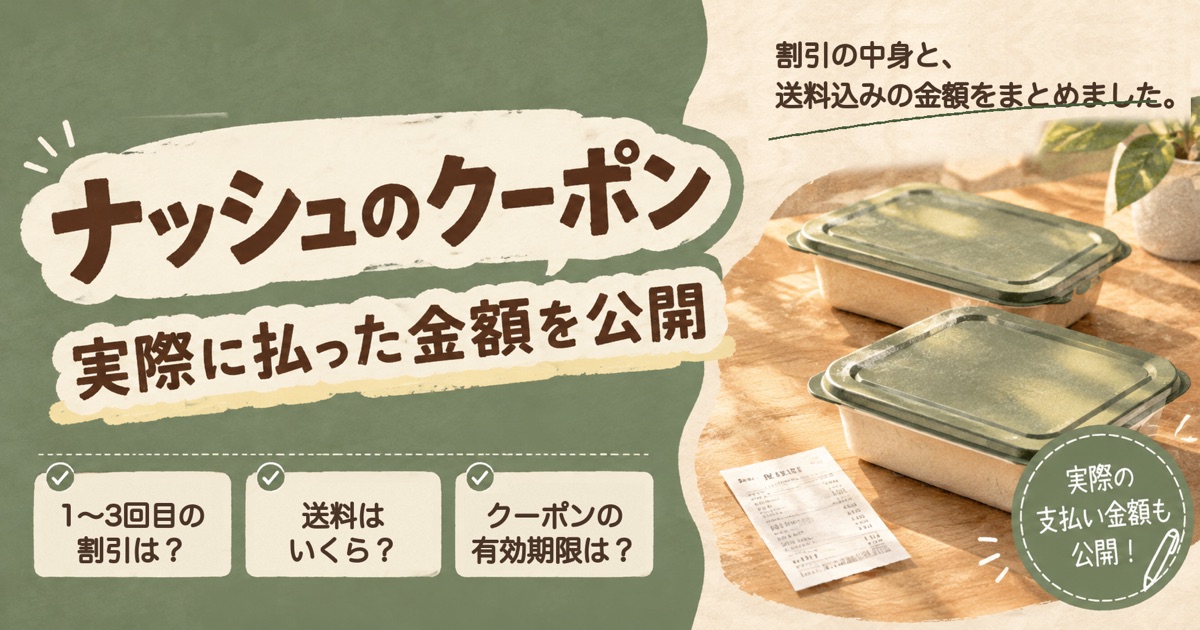 木のテーブルに冷凍弁当の容器2つとレシート。ナッシュのクーポン、実際に払った金額を公開の文字